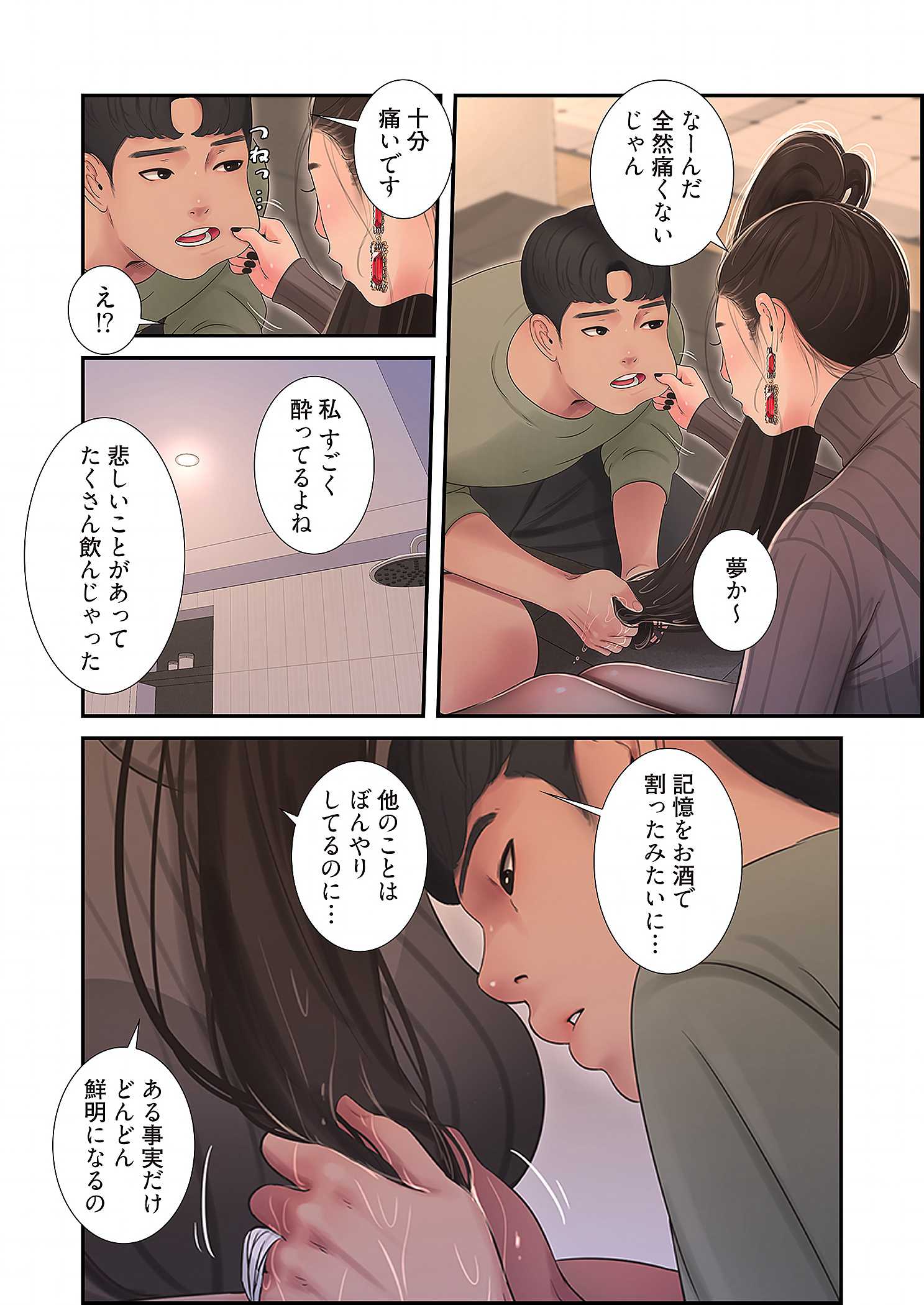 深沢家の妖美な女たち - Page 37